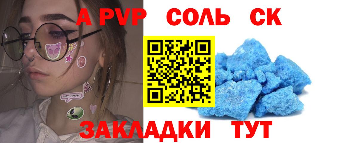 A PVP СК КРИС  наркотики  A PVP СК  Вход с VPN  Дедовск  APVP СК КРИС 