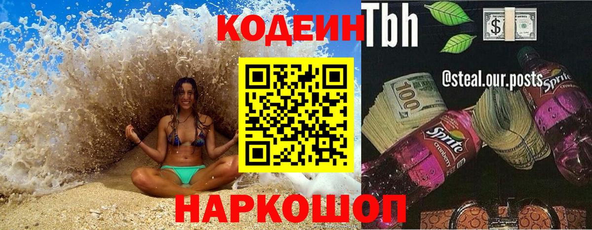 Кодеиновый сироп Lean Purple Drank  Вход с VPN  Дедовск 