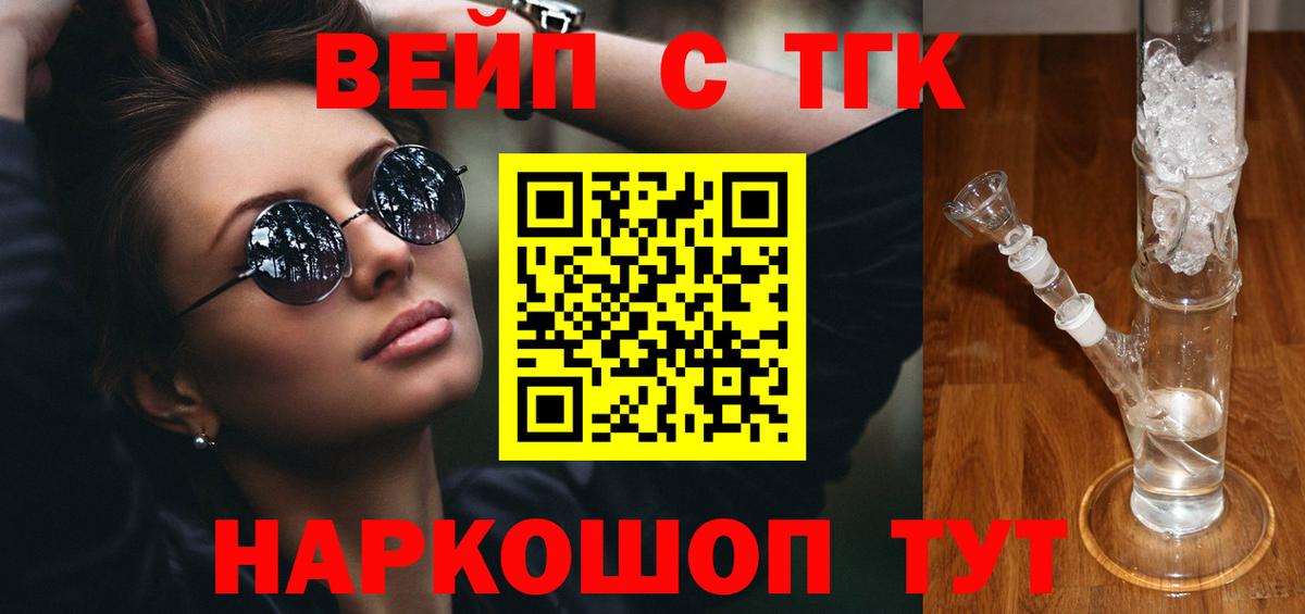 даркнет сайт  Вход с VPN  Дедовск  ТГК гашишное масло  Дистиллят ТГК вейп с тгк 